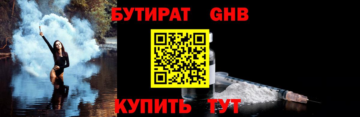 Бутират  БУТИРАТ буратино  Вход с VPN  Мелеуз 