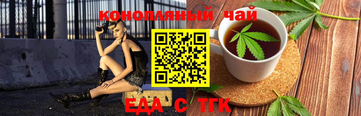 Еда ТГК конопля  Вход с VPN  Мелеуз 