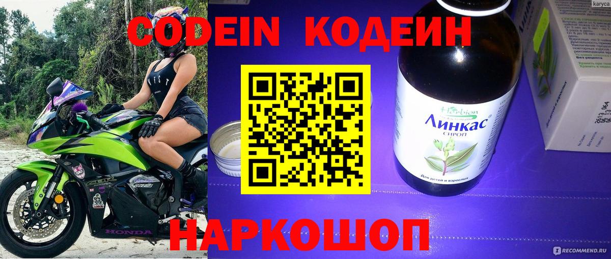 Кодеиновый сироп Lean Purple Drank  Codein напиток Lean (лин)  Вход с VPN  Мелеуз 